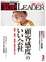日経トップリーダー 表紙