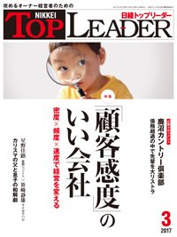 日経トップリーダー 2017年03月01日発売号 表紙
