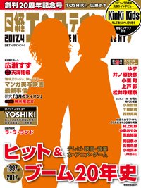 スーパーセール 日経エンタテインメント! (発売日2017年03月04日 2017年4月号 手帳・カレンダー