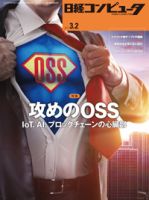 日経コンピュータ 2017年3/2号 表紙