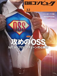日経コンピュータ 2017年3/2号 (発売日2017年03月02日) 表紙