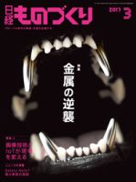 日経ものづくり 表紙