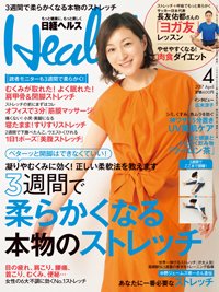 日経ヘルス 2017年4月号 (発売日2017年03月02日) 表紙