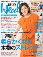 日経ヘルス 2017年4月号 表紙