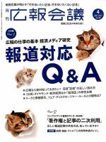 広報会議 2017年4月号 表紙