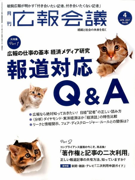 広報会議 2017年4月号 (発売日2017年03月01日) 表紙