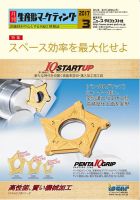 月刊生産財マーケティング 2017年3月号 表紙