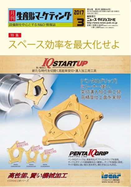 月刊生産財マーケティング 2017年3月号 (発売日2017年03月01日) 表紙