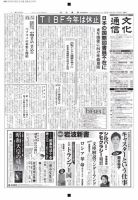 The Bunka News 2017年03月06日発売号 表紙