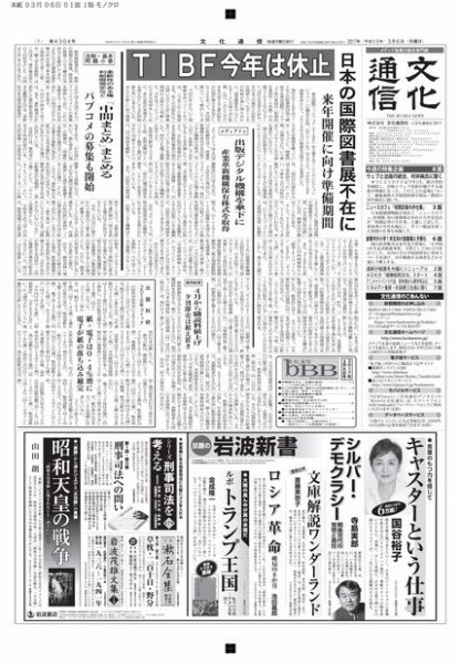 The Bunka News 2017年03月06日発売号 表紙