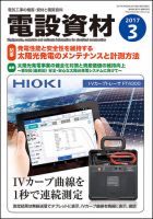 月刊電設資材 3月号 (発売日2017年03月01日) 表紙