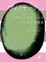 Vinotheque(ヴィノテーク) 2017年3月号 (発売日2017年03月01日) 表紙