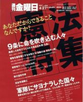 週刊金曜日のバックナンバー (55ページ目 15件表示) | 雑誌/定期購読の