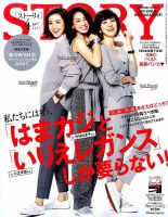 STORY（ストーリィ）のバックナンバー (3ページ目 45件表示) | 雑誌/電子書籍/定期購読の予約はFujisan