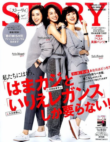 STORY（ストーリィ） 2017年4月号 (発売日2017年03月01日) 表紙