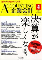 企業会計のバックナンバー (6ページ目 15件表示) | 雑誌/定期購読の