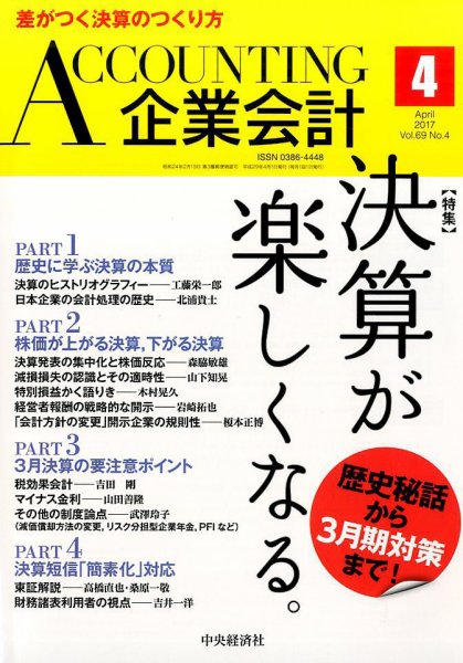 企業会計 2017年4月号 (発売日2017年03月04日) 表紙