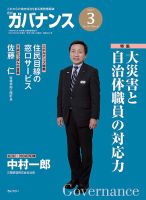 月刊　ガバナンス 3月号 表紙