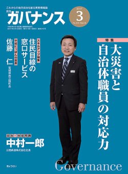 月刊　ガバナンス 3月号 (発売日2017年03月01日) 表紙