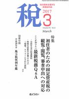 月刊　税 3月号 表紙
