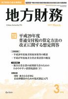 月刊 地方財務 3月号 表紙