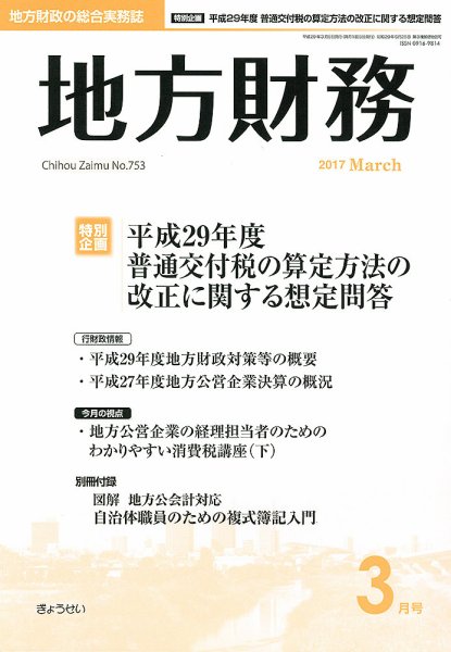 月刊 地方財務 3月号 (発売日2017年03月02日) 表紙
