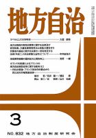 月刊　地方自治 3月号 表紙