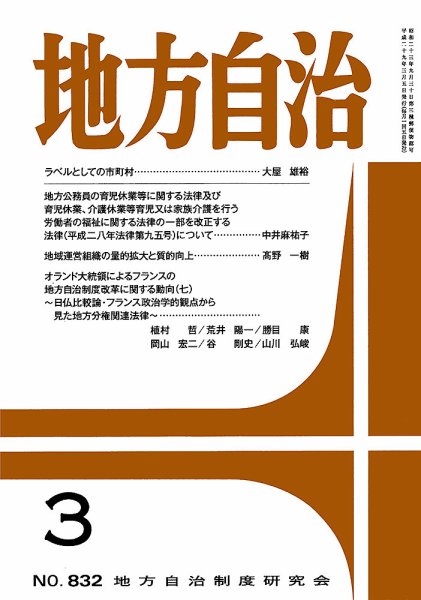 月刊　地方自治 3月号 (発売日2017年03月02日) 表紙