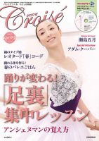 クロワゼ vol.66 表紙