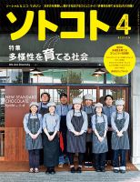 ソトコト 2017年4月号 表紙