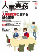 人事の地図 2017年03月号 (発売日2017年03月01日) 表紙