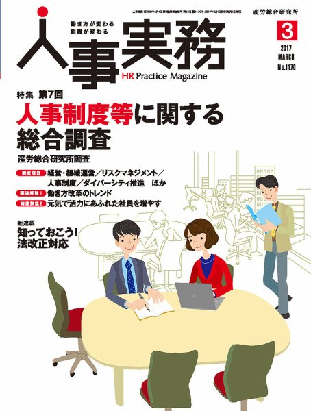 人事の地図 2017年03月号 (発売日2017年03月01日) 表紙