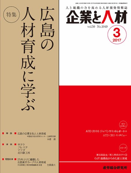 企業と人材 2017年03月号 (発売日2017年03月05日) 表紙