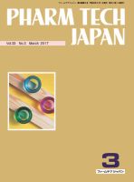 PHARM TECH JAPAN（ファームテクジャパン） Vol.33 No.3 表紙