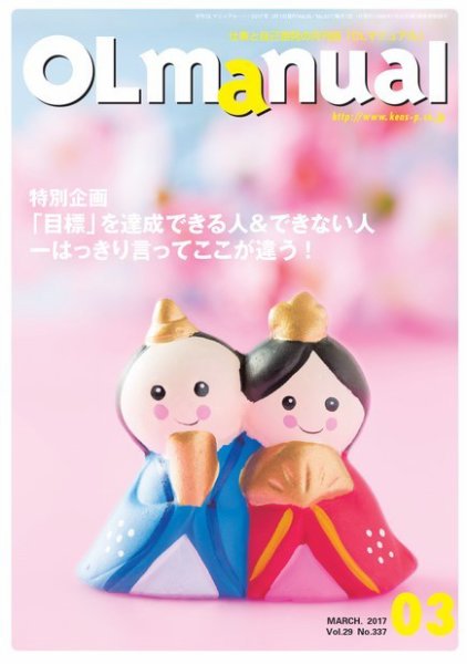 月刊OLマニュアル 2017年3月号 (発売日2017年03月01日) 表紙