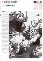建築ジャーナル 2017年3月号 (発売日2017年03月01日) 表紙