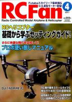 RCFan 2017年4月号 (発売日2017年03月04日) 表紙