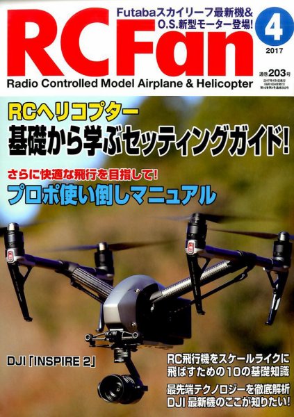 RCFan 2017年4月号 (発売日2017年03月04日) 表紙