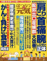 はつらつ元気 2017年4月号 (発売日2017年03月02日) 表紙