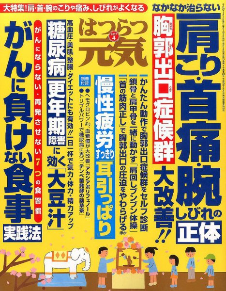 はつらつ元気 2017年4月号 (発売日2017年03月02日) 表紙
