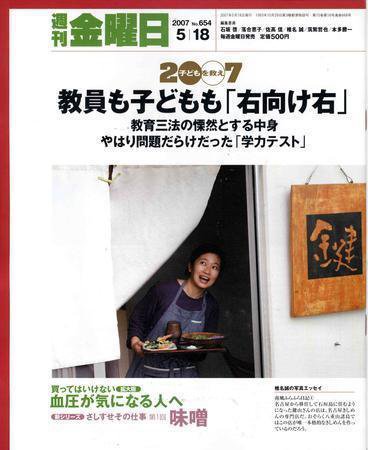 週刊金曜日 654号 (発売日2007年05月18日) 表紙