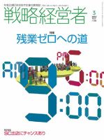 戦略経営者 No.365  ３月号 表紙