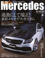 オンリーメルセデス 2011年10月号 only Mercedes（オンリー
