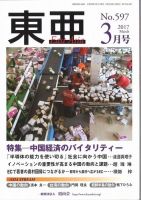 東亜 2017年3月号 表紙