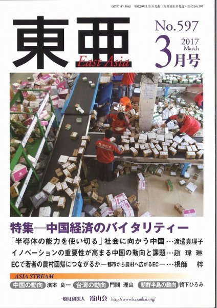 東亜 2017年3月号 (発売日2017年03月01日) 表紙