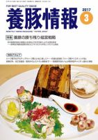月刊養豚情報 2017年03月01日発売号 表紙