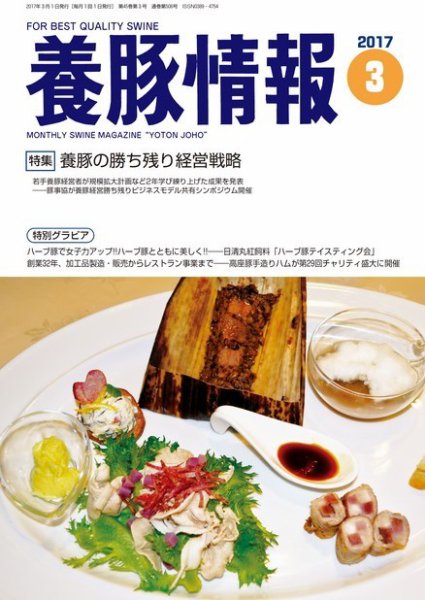 月刊養豚情報 2017年03月01日発売号 表紙