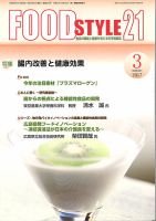 FOOD Style21（フードスタイル21） 2017年3月号 表紙