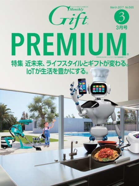 月刊ぎふと PREMIUM 3月号 (発売日2017年03月01日) 表紙