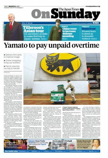 The Japan Times / The New York Times Weekend Edition Vol. 57 No.10 (発売日2017年03月05日) 表紙